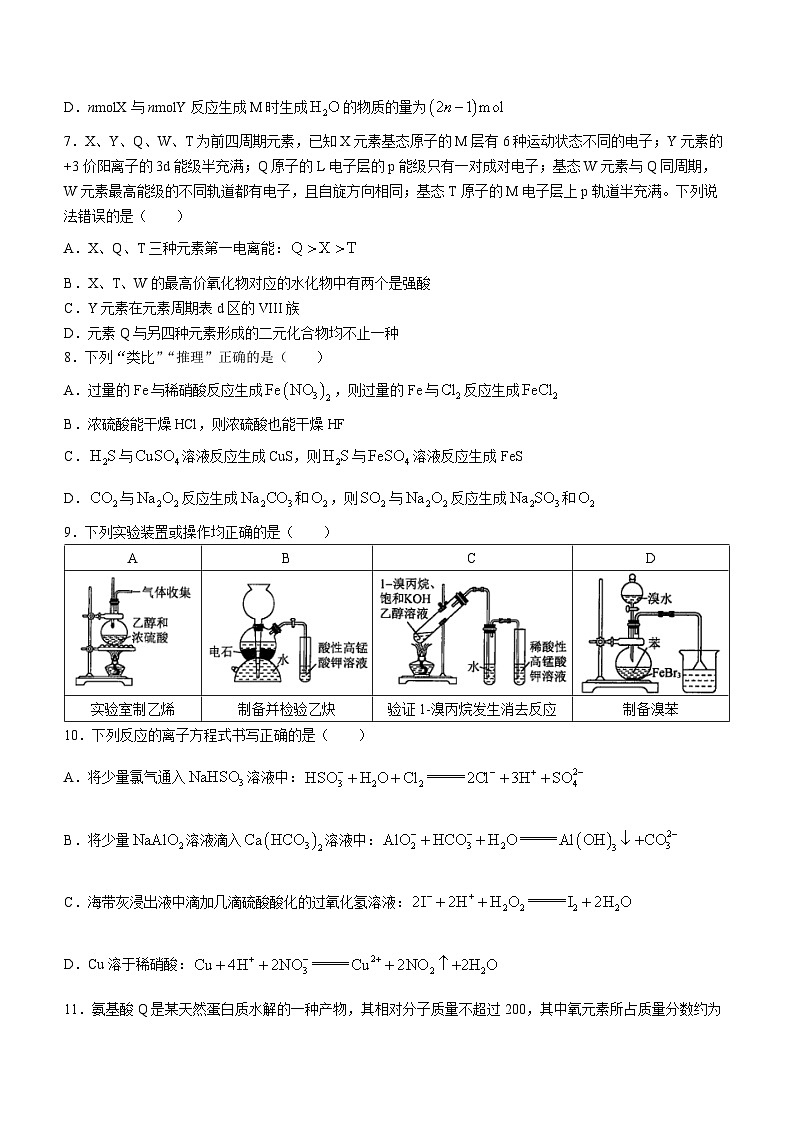 辽宁省沈阳市小三校2023-2024学年高三化学上学期10月联考试题（Word版附答案）第3页
