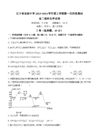 辽宁省实验中学2023-2024学年高二化学上学期10月月考试题（Word版附答案）