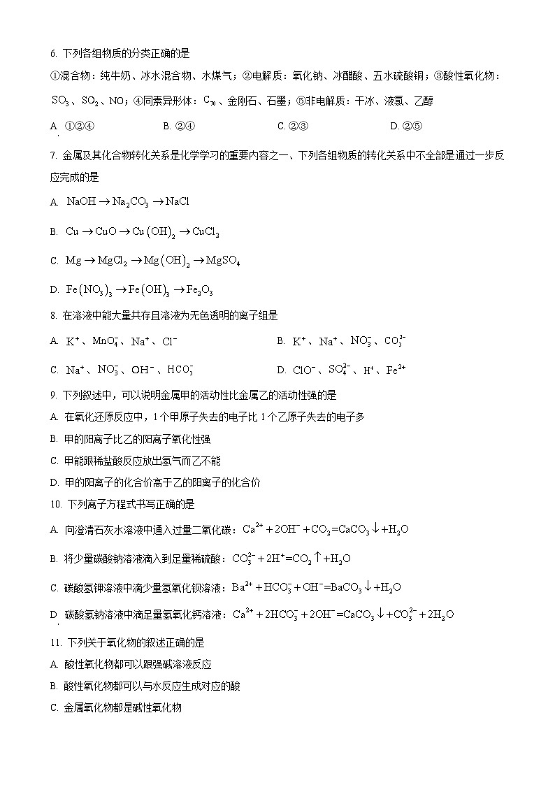 辽宁省实验中学2023-2024学年高一化学上学期10月月考试题（Word版附答案）第2页