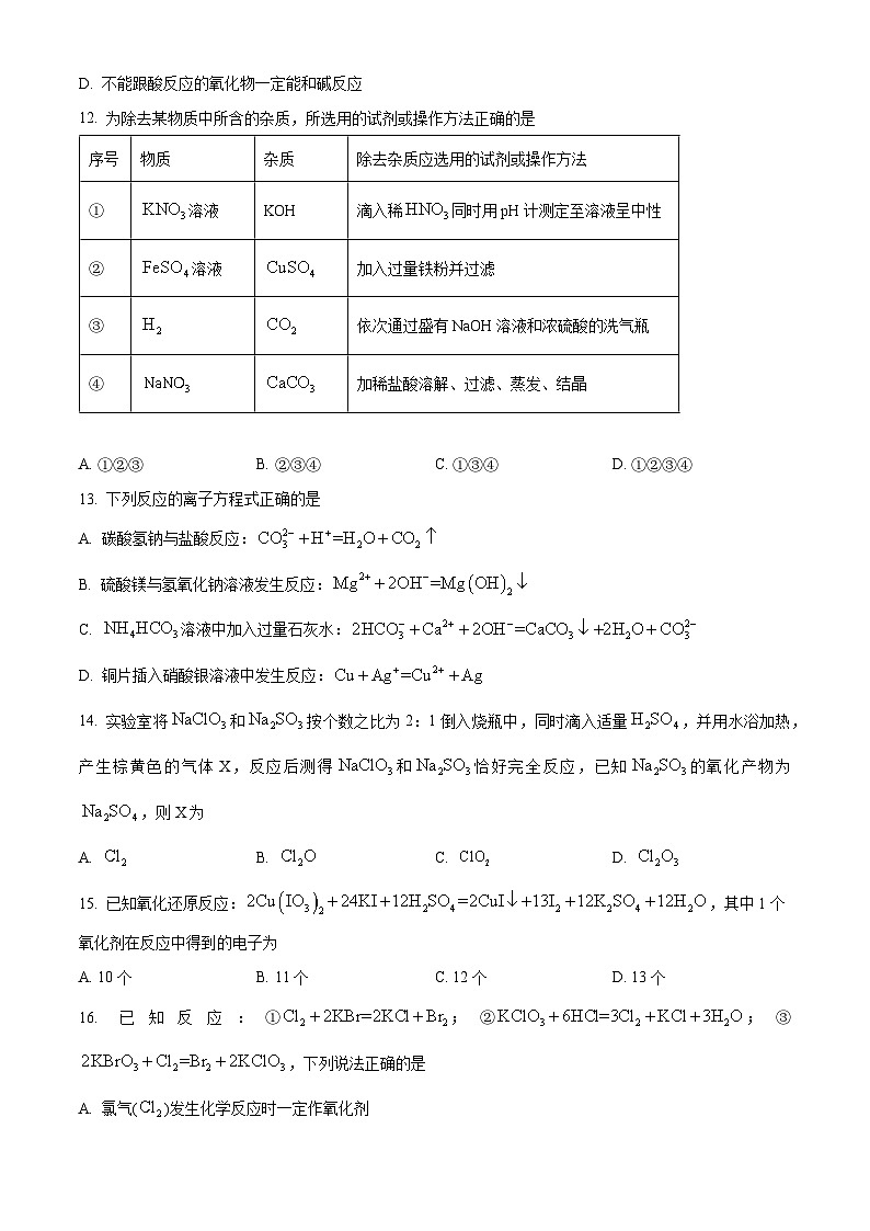 辽宁省实验中学2023-2024学年高一化学上学期10月月考试题（Word版附答案）第3页