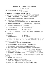 四川省广安市岳池县第一中学2023-2024学年高二化学上学期第一次月考试题（Word版附答案）