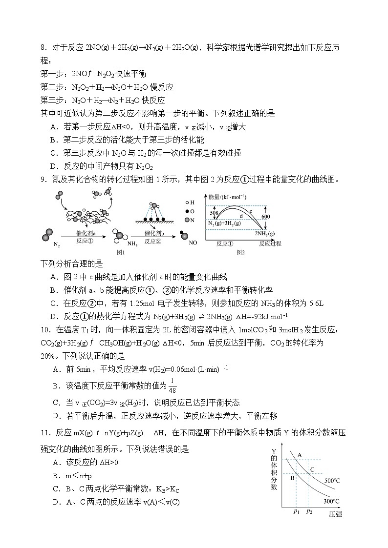 四川省广安市岳池县第一中学2023-2024学年高二化学上学期第一次月考试题（Word版附答案）第2页
