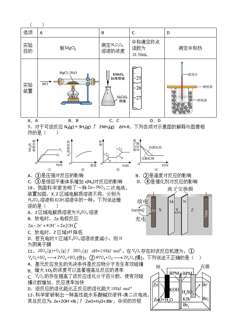 四川省南充市嘉陵第一中学2023-2024学年高二化学上学期第一次月考试题（10月）（Word版附答案）第2页
