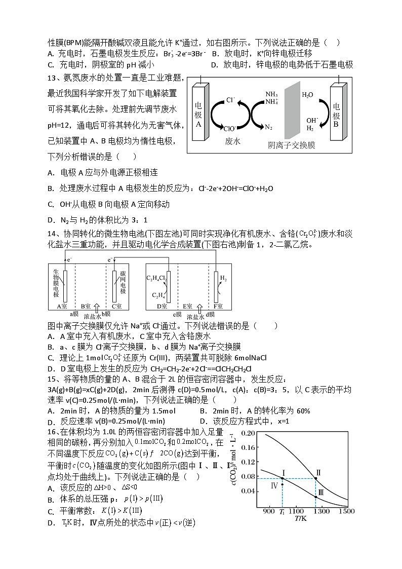 四川省南充市嘉陵第一中学2023-2024学年高二化学上学期第一次月考试题（10月）（Word版附答案）第3页