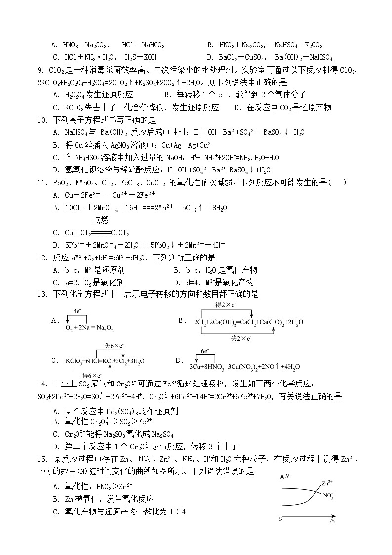 四川省南充市嘉陵第一中学2023-2024学年高一化学上学期第一次月考试题（10月）（Word版附答案）02