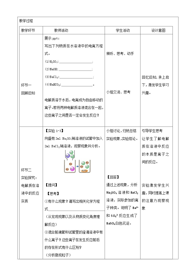 1.2.2离子反应   教案   高中化学人教版（2019）必修第一册02