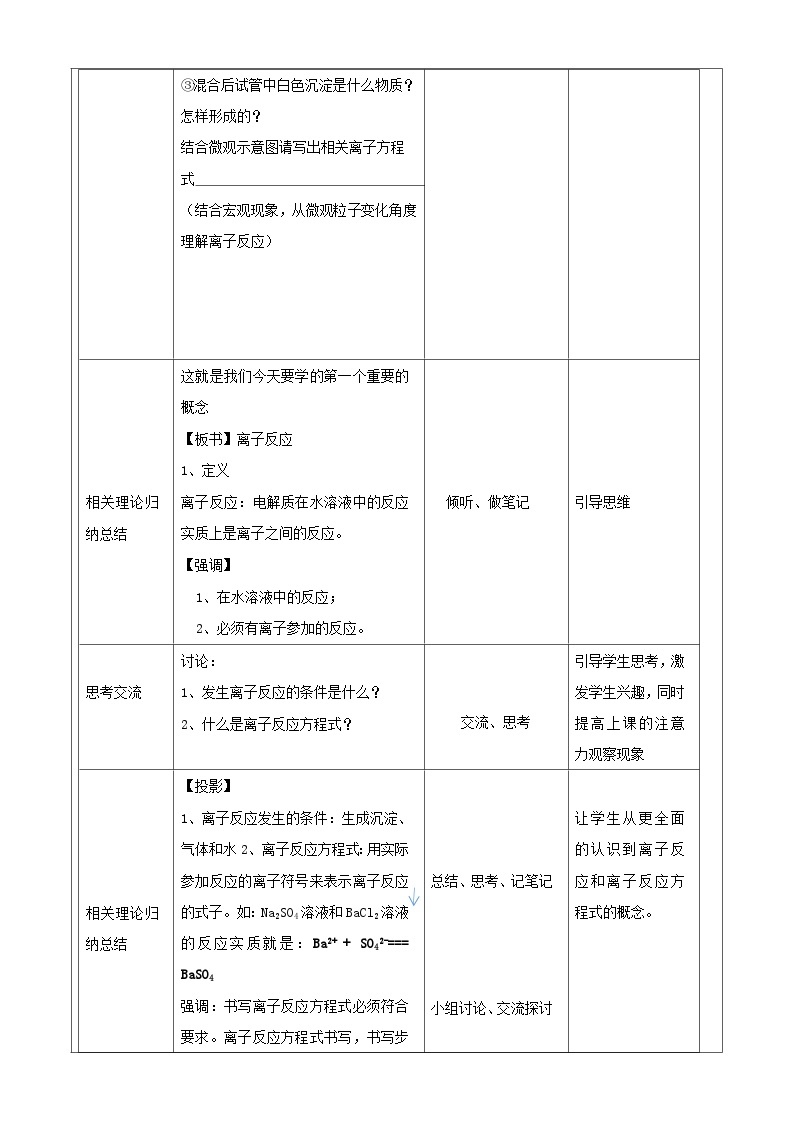 1.2.2离子反应   教案   高中化学人教版（2019）必修第一册03