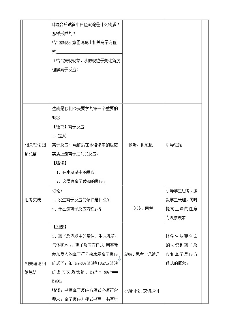 1.2.2离子反应   教案   高中化学人教版（2019）必修第一册03