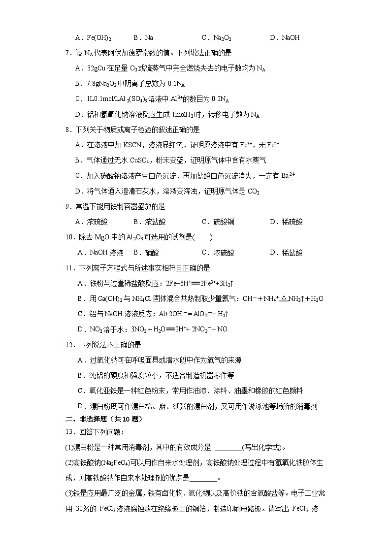 第三章  铁 金属材料  测试题   高中化学人教版（2019）必修第一册第2页