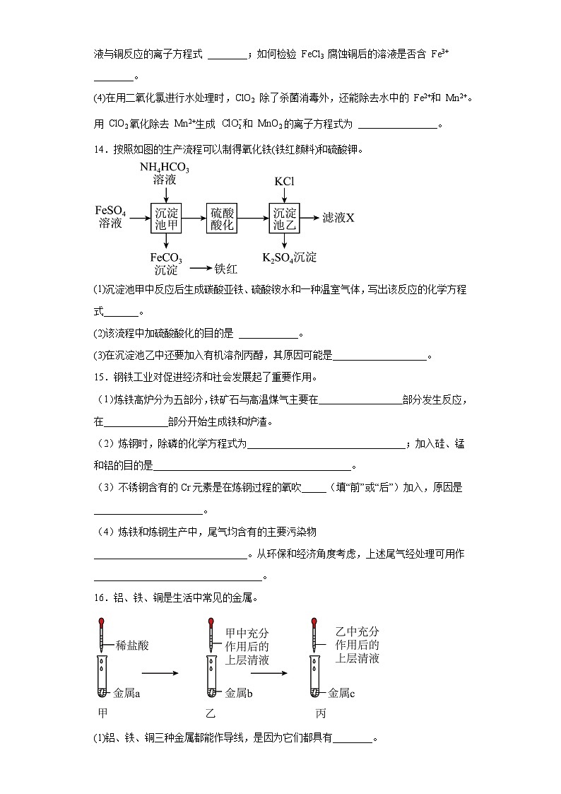 第三章  铁 金属材料  测试题   高中化学人教版（2019）必修第一册第3页