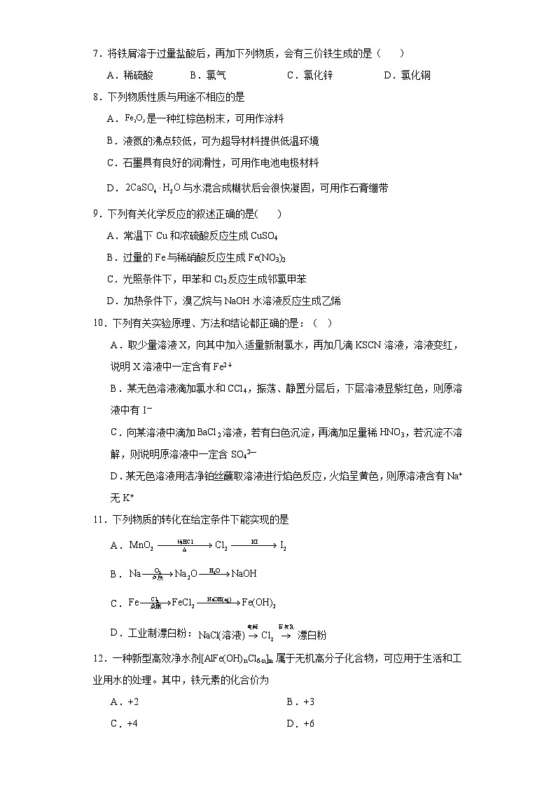 第三章《铁金属材料》测试题  高中化学人教版（2019）必修第一册第2页