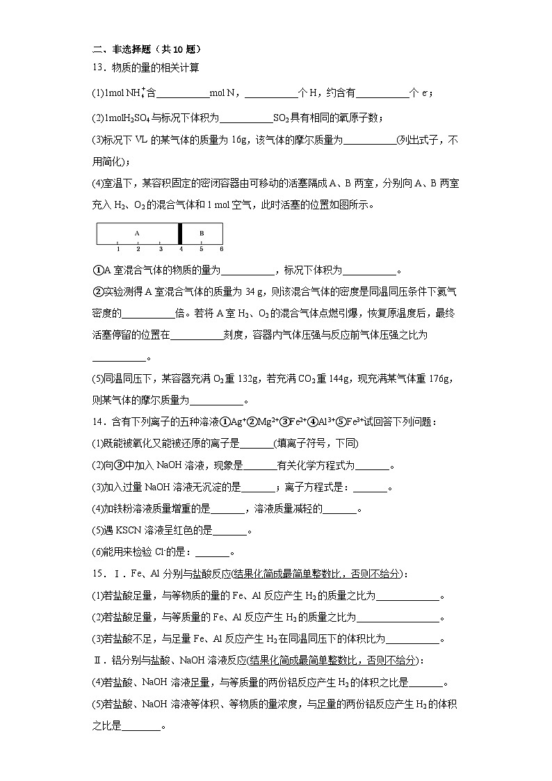 第三章《铁金属材料》测试题  高中化学人教版（2019）必修第一册第3页