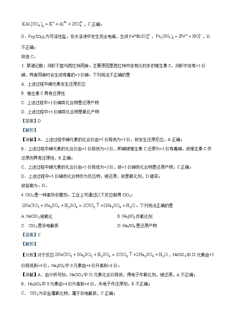 重庆市巴蜀中学2023-2024学年高一化学上学期10月月考试题（Word版附解析）02
