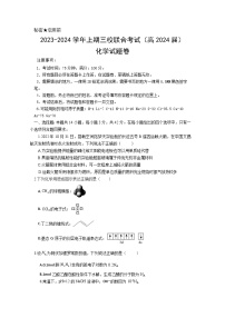 重庆市铜梁一中等三校2023-2024学年高三化学上学期10月联考试题（Word版附答案）