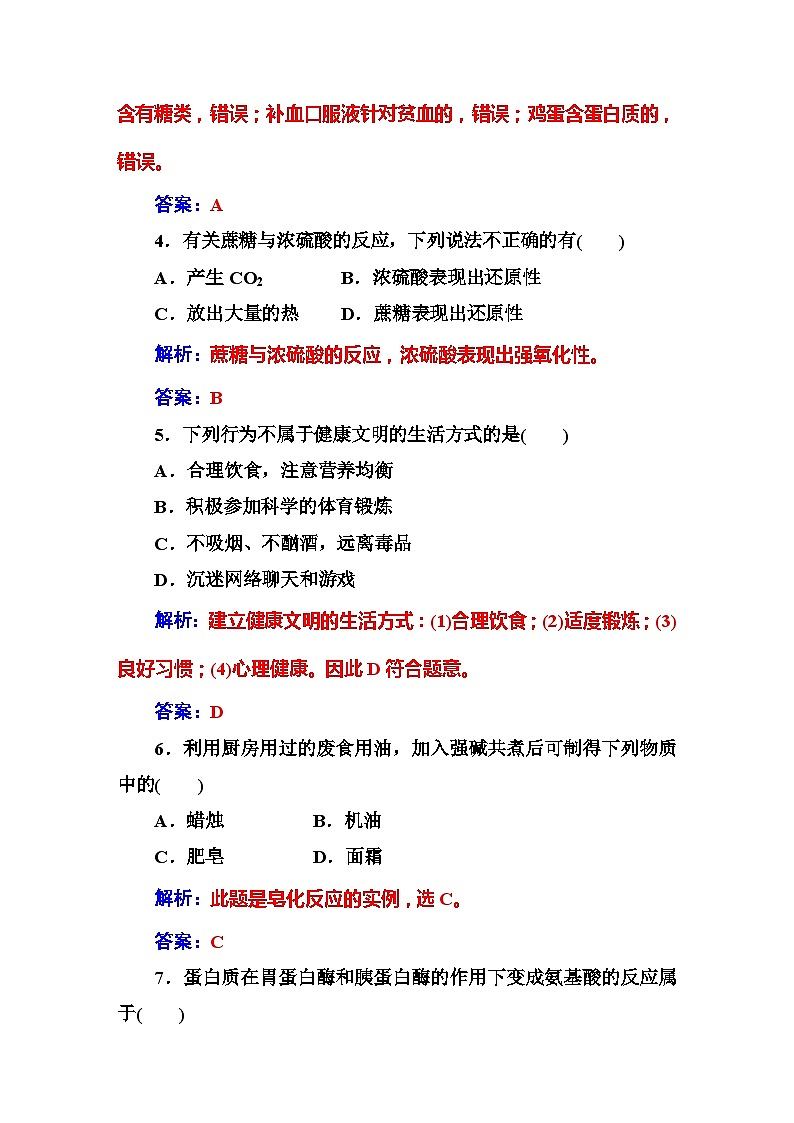 2022年高二化学选修1寒假练习试卷（含答案）：01关注营养平衡02