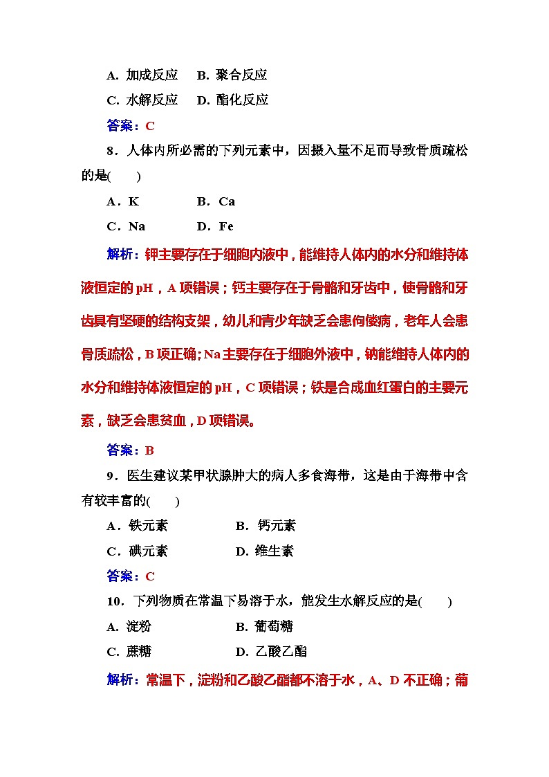 2022年高二化学选修1寒假练习试卷（含答案）：01关注营养平衡03