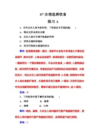 2022年高二化学选修1寒假练习试卷（含答案）：07合理选择饮食