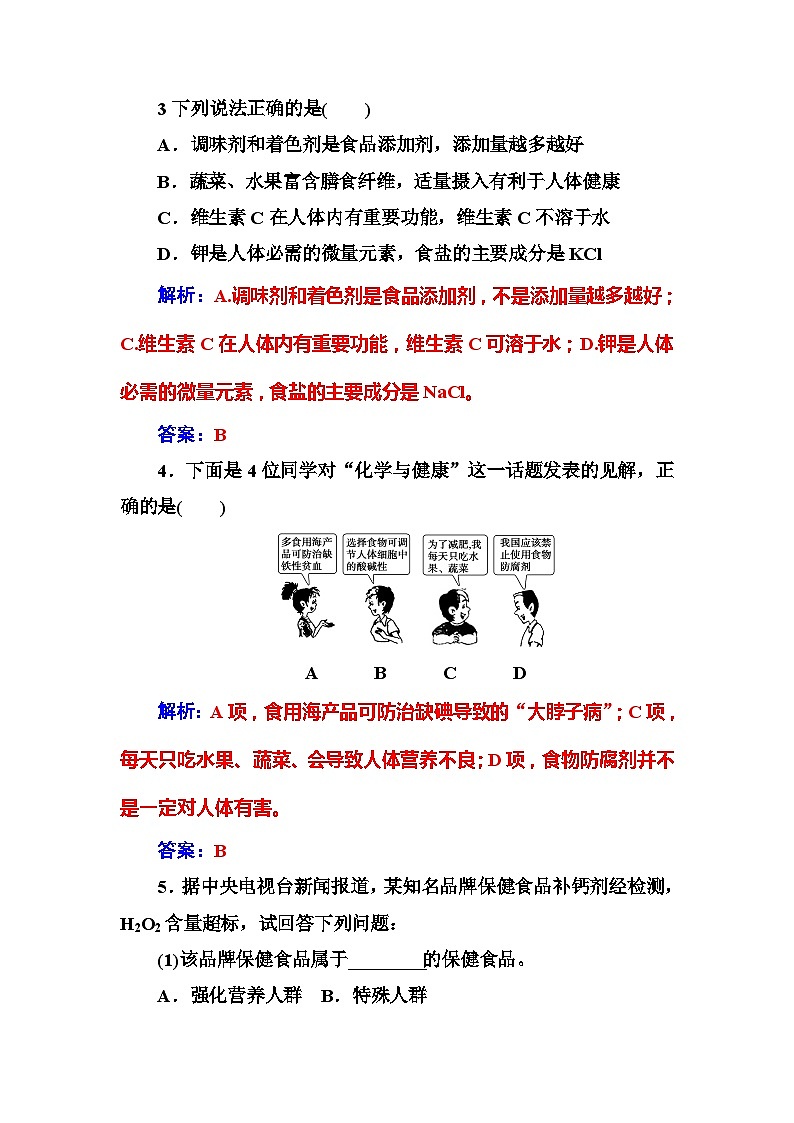 2022年高二化学选修1寒假练习试卷（含答案）：07合理选择饮食第2页