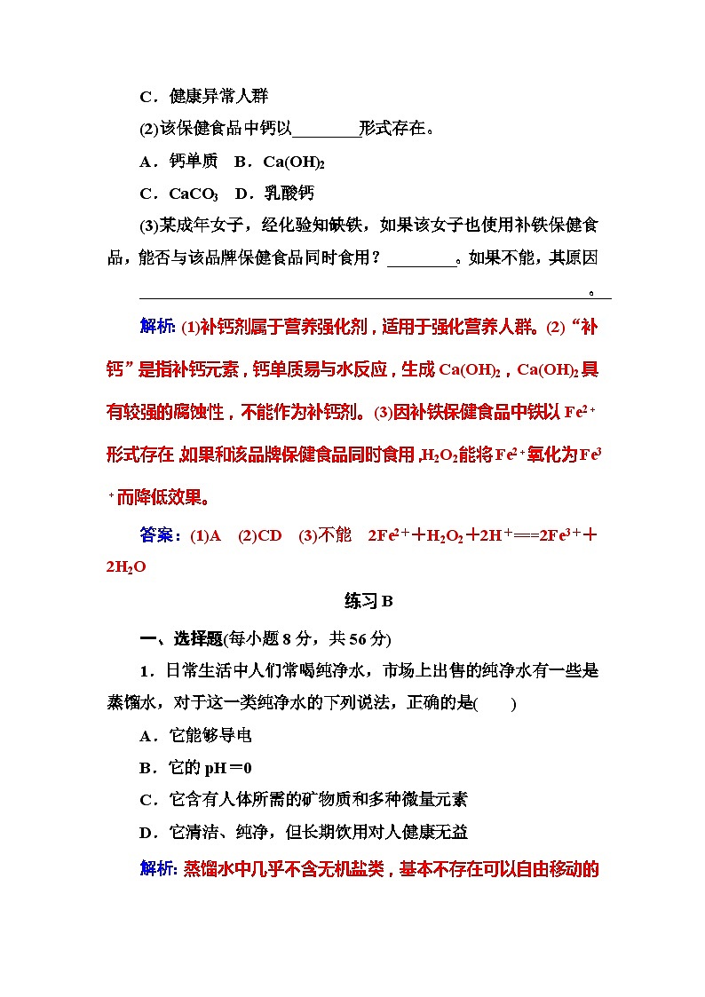 2022年高二化学选修1寒假练习试卷（含答案）：07合理选择饮食第3页
