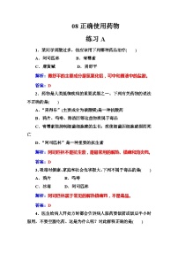 2022年高二化学选修1寒假练习试卷（含答案）：08正确使用药物