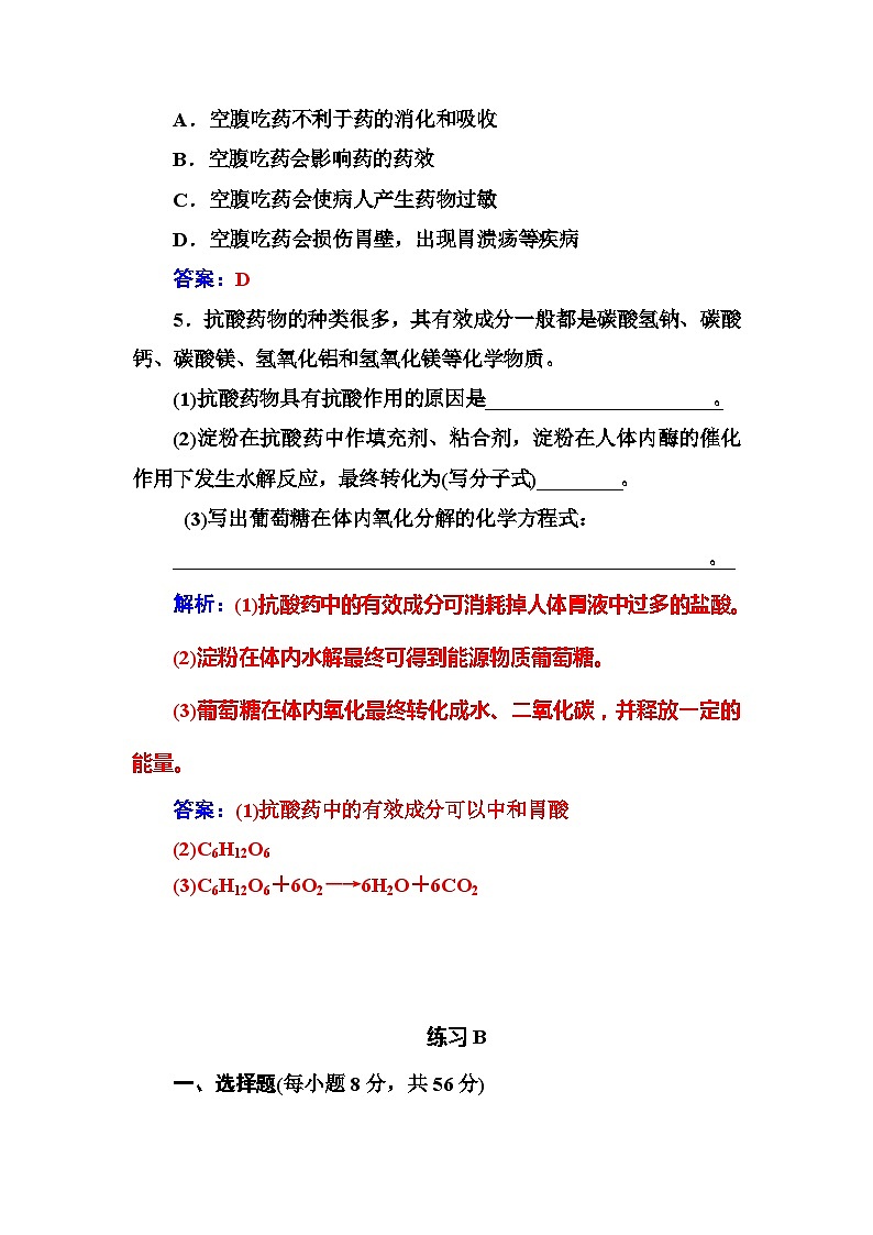 2022年高二化学选修1寒假练习试卷（含答案）：08正确使用药物第2页