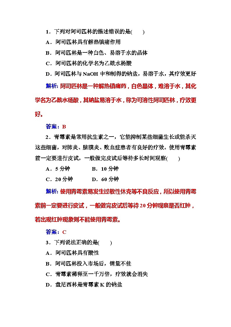 2022年高二化学选修1寒假练习试卷（含答案）：08正确使用药物第3页