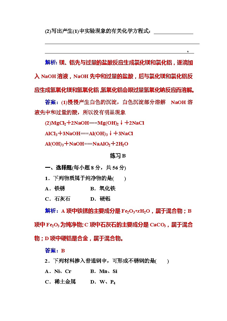 2022年高二化学选修1寒假练习试卷（含答案）：10合金03