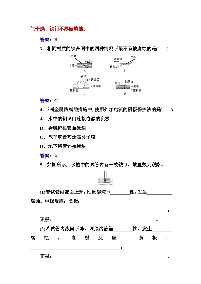 2022年高二化学选修1寒假练习试卷（含答案）：11金属的腐蚀和防护02