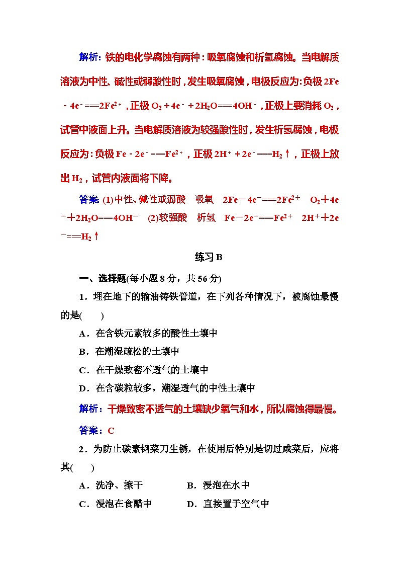 2022年高二化学选修1寒假练习试卷（含答案）：11金属的腐蚀和防护03
