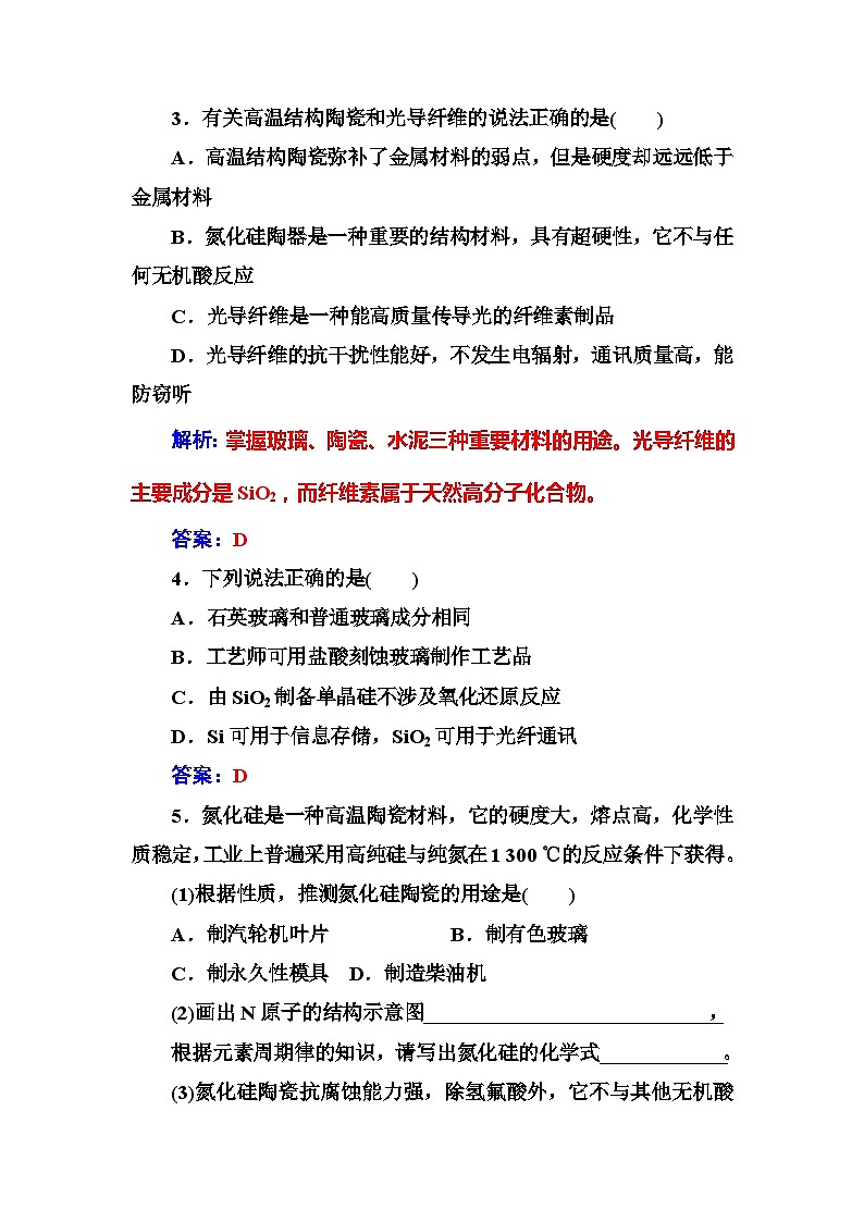 2022年高二化学选修1寒假练习试卷（含答案）：12玻璃、陶瓷和水泥第2页