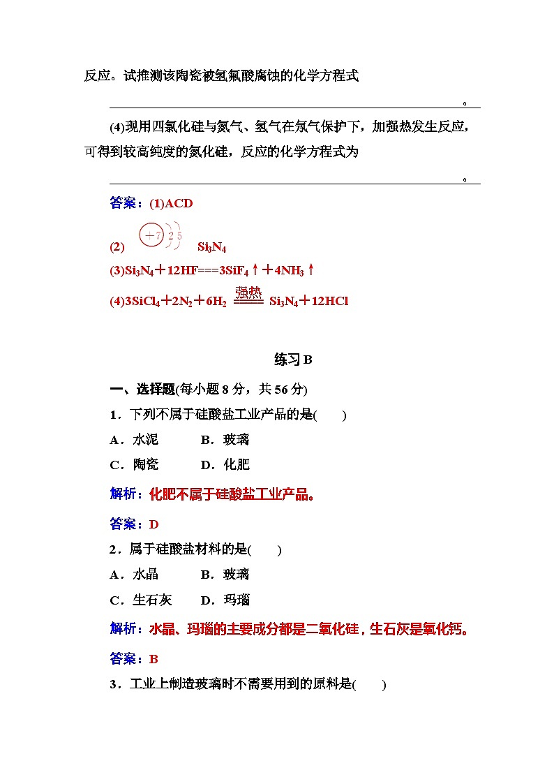 2022年高二化学选修1寒假练习试卷（含答案）：12玻璃、陶瓷和水泥第3页