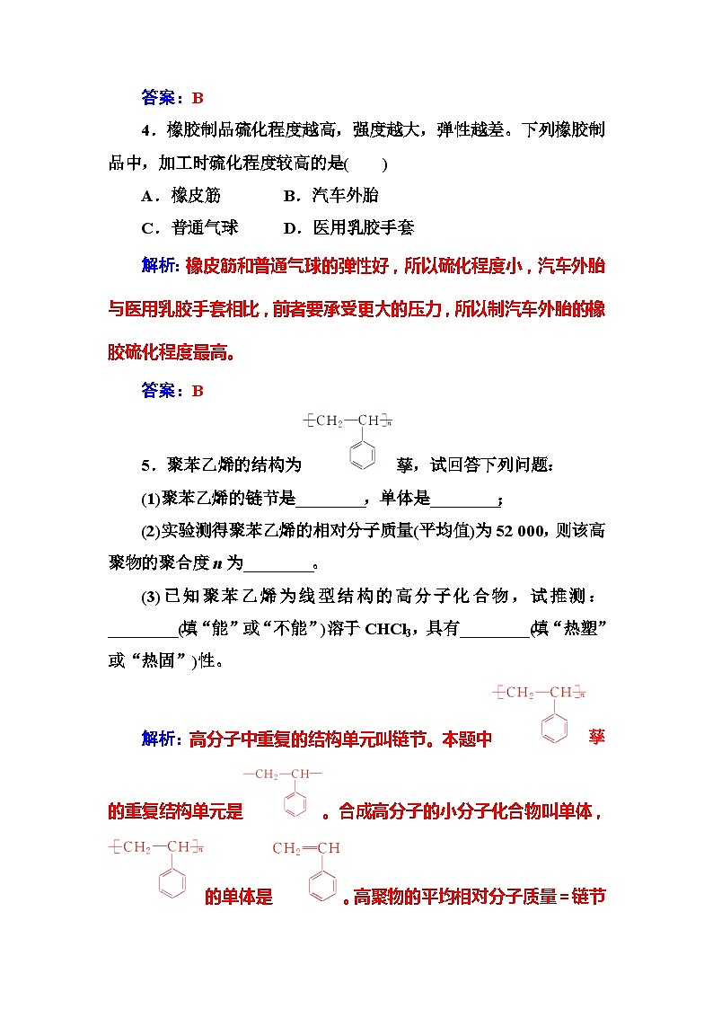 2022年高二化学选修1寒假练习试卷（含答案）：13塑料、纤维和橡胶02