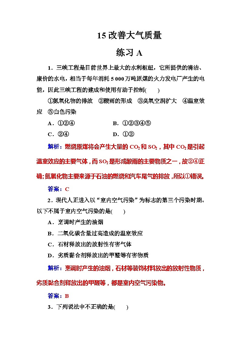 2022年高二化学选修1寒假练习试卷（含答案）：15改善大气质量01