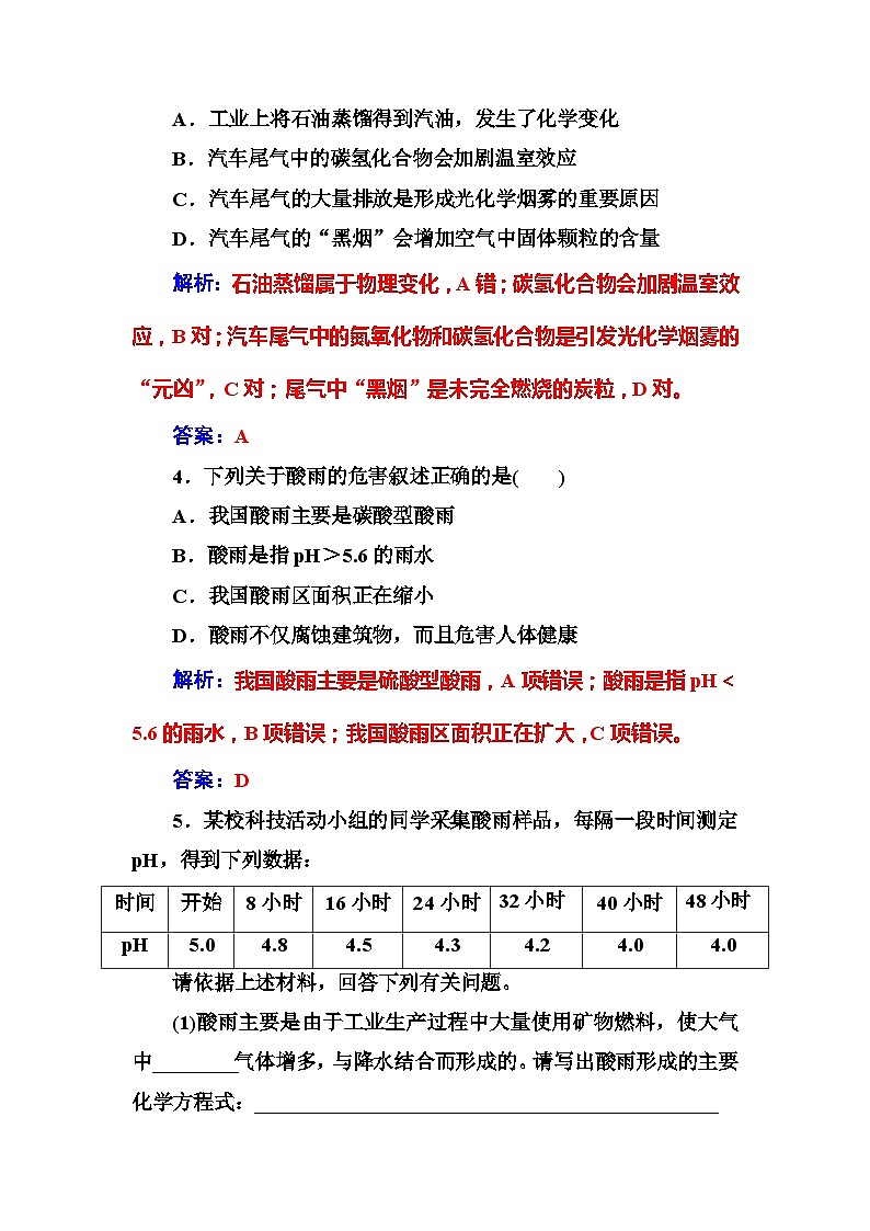 2022年高二化学选修1寒假练习试卷（含答案）：15改善大气质量02