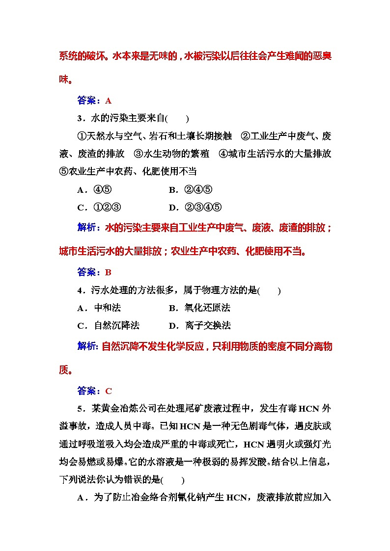 2022年高二化学选修1寒假练习试卷（含答案）：16爱护水资源02