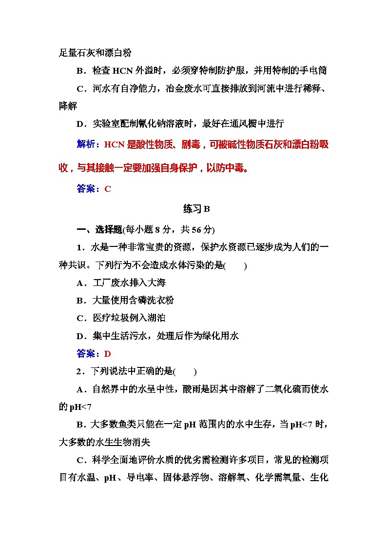 2022年高二化学选修1寒假练习试卷（含答案）：16爱护水资源03