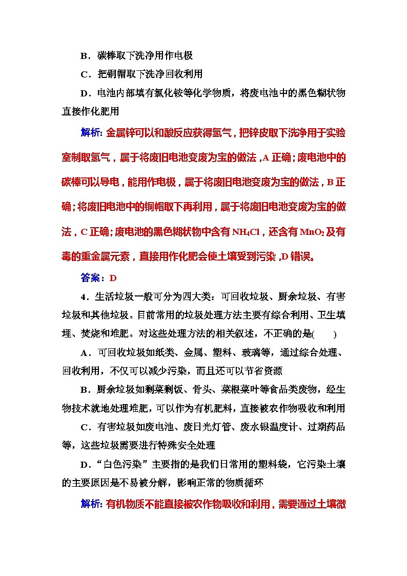 2022年高二化学选修1寒假练习试卷（含答案）：17垃圾资源化02