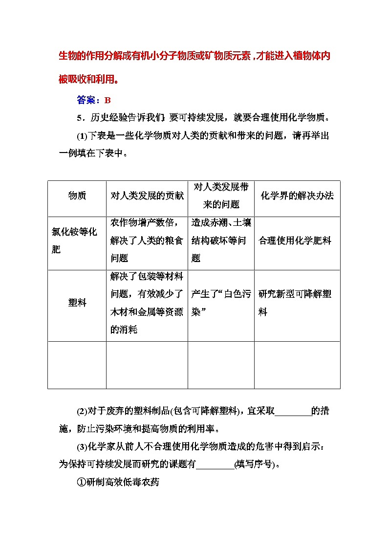 2022年高二化学选修1寒假练习试卷（含答案）：17垃圾资源化03