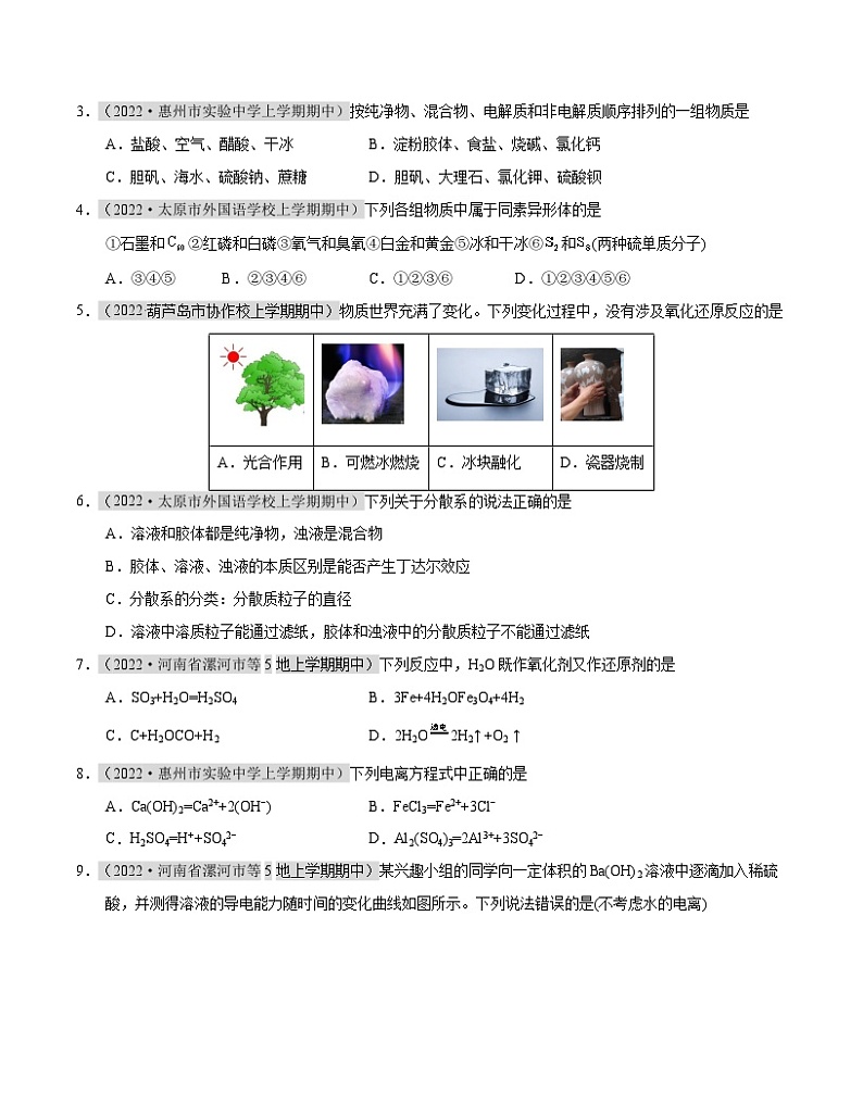 （人教版2019）2023-2024学年高一化学上学期 第一次月考B卷02