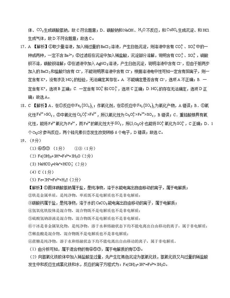 （人教版2019）2023-2024学年高一化学上学期 第一次月考B卷03
