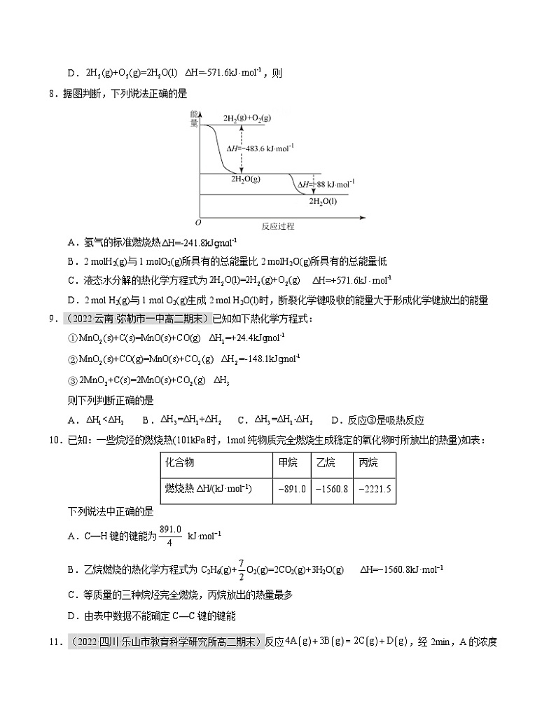 （人教版2019）2023-2024学年高二化学上学期 第一次月考卷.zip03
