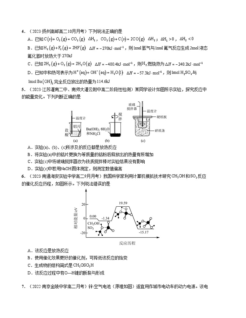 （苏教版2019江苏专用）2023-2024学年高二化学上学期 第一次月考卷.zip02