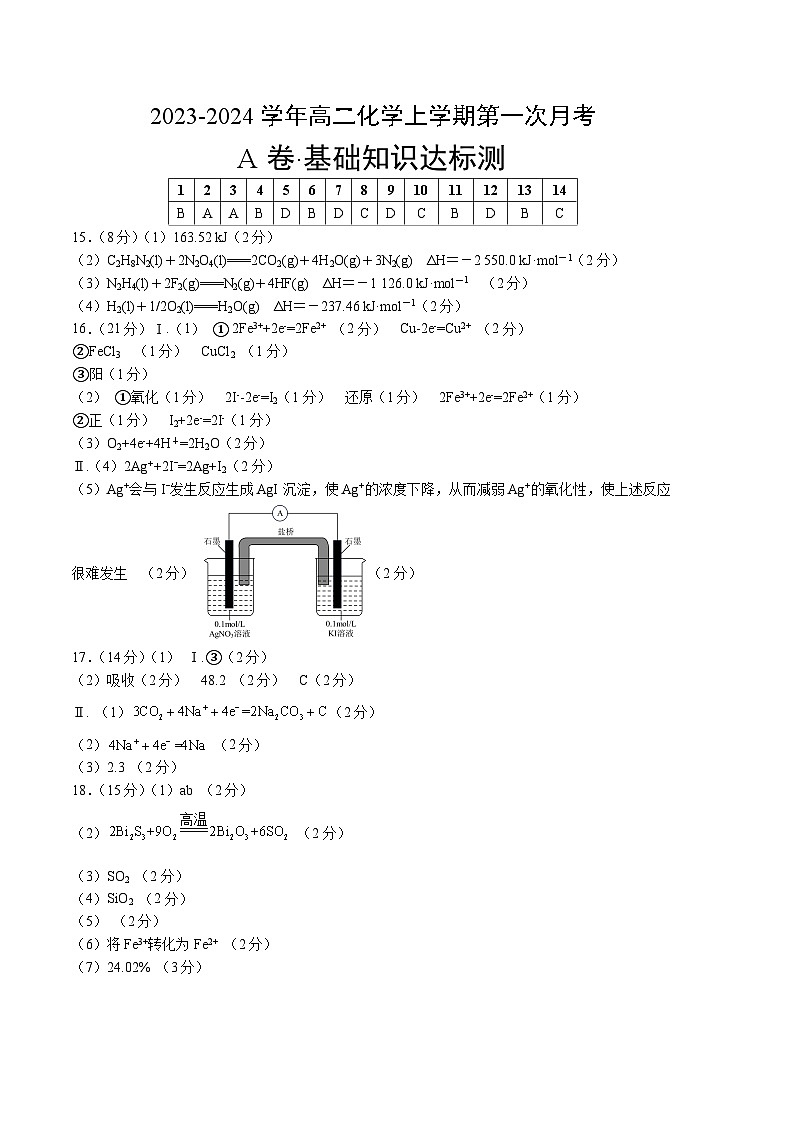 （苏教版2019江苏专用）2023-2024学年高二化学上学期 第一次月考卷.zip01