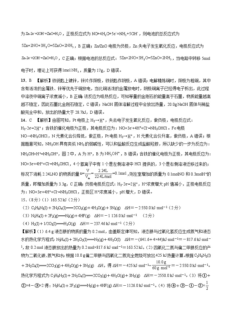 （苏教版2019江苏专用）2023-2024学年高二化学上学期 第一次月考卷.zip03