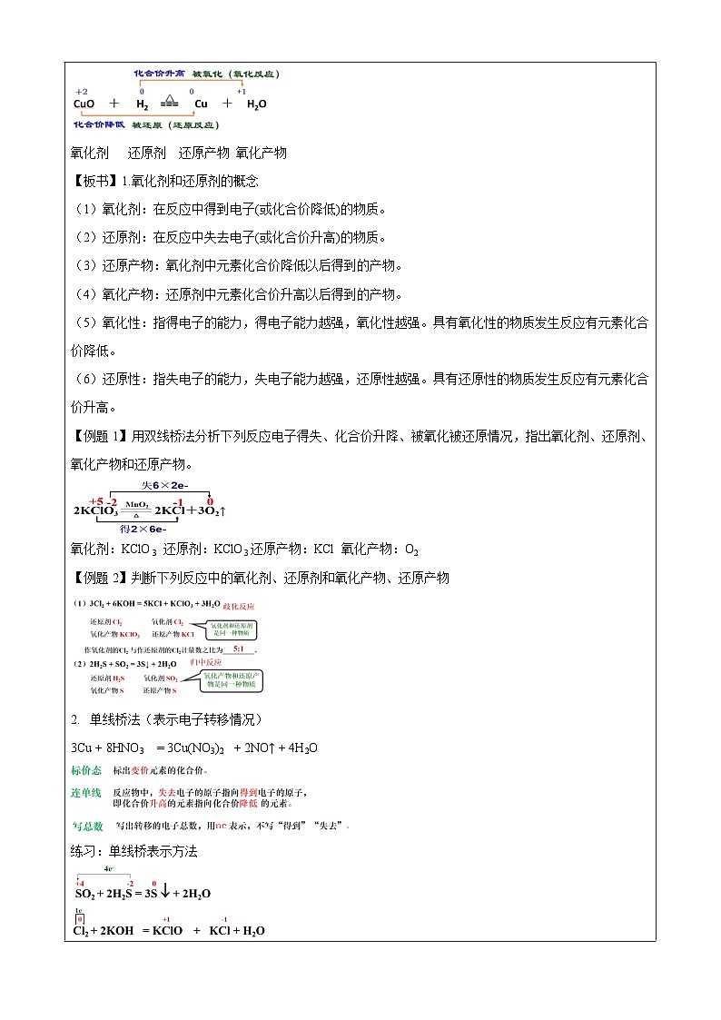 1.3.2氧化剂和还原剂   教案    高中化学人教版（2019）必修第一册第2页