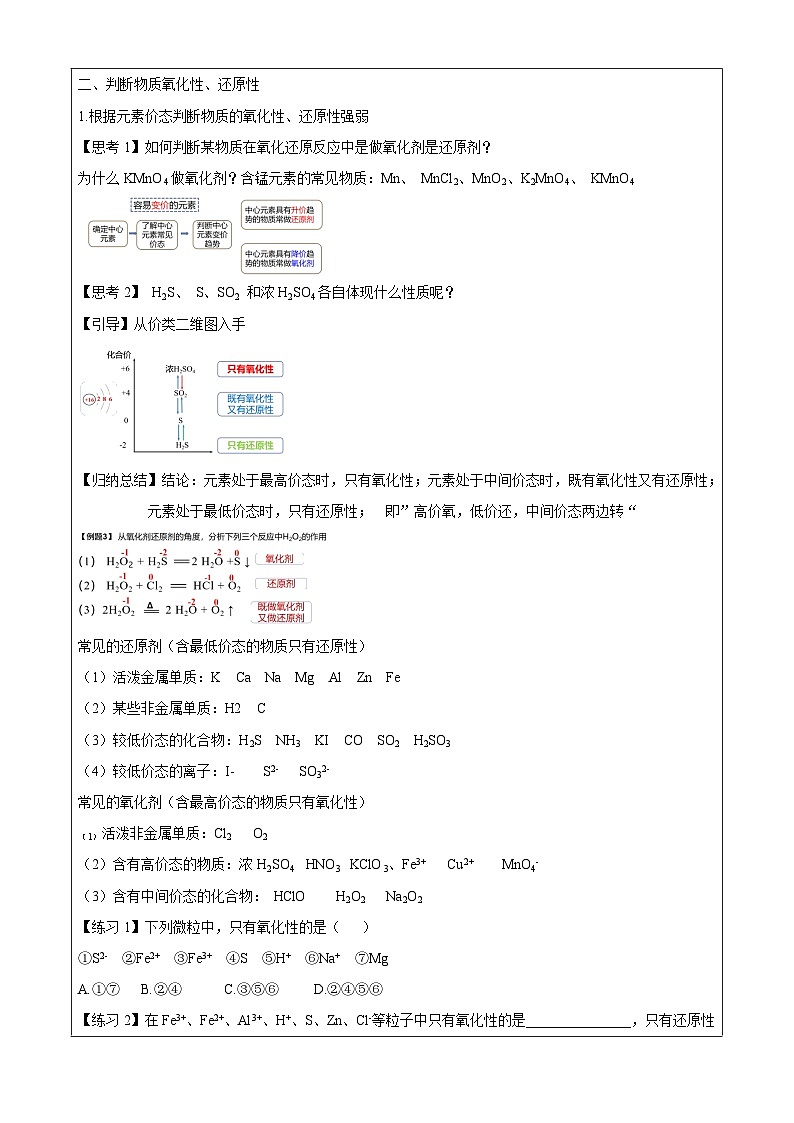 1.3.2氧化剂和还原剂   教案    高中化学人教版（2019）必修第一册第3页