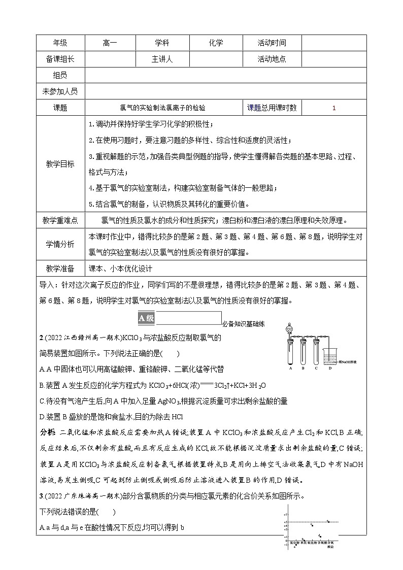 2.2.2氯气的实验室制法  习题教案   高中化学人教版（2019）必修第一册第1页