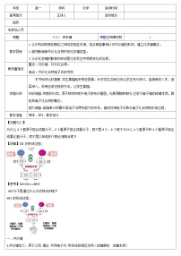 人教版 (2019)必修 第一册第四章 物质结构 元素周期律第三节 化学键教案