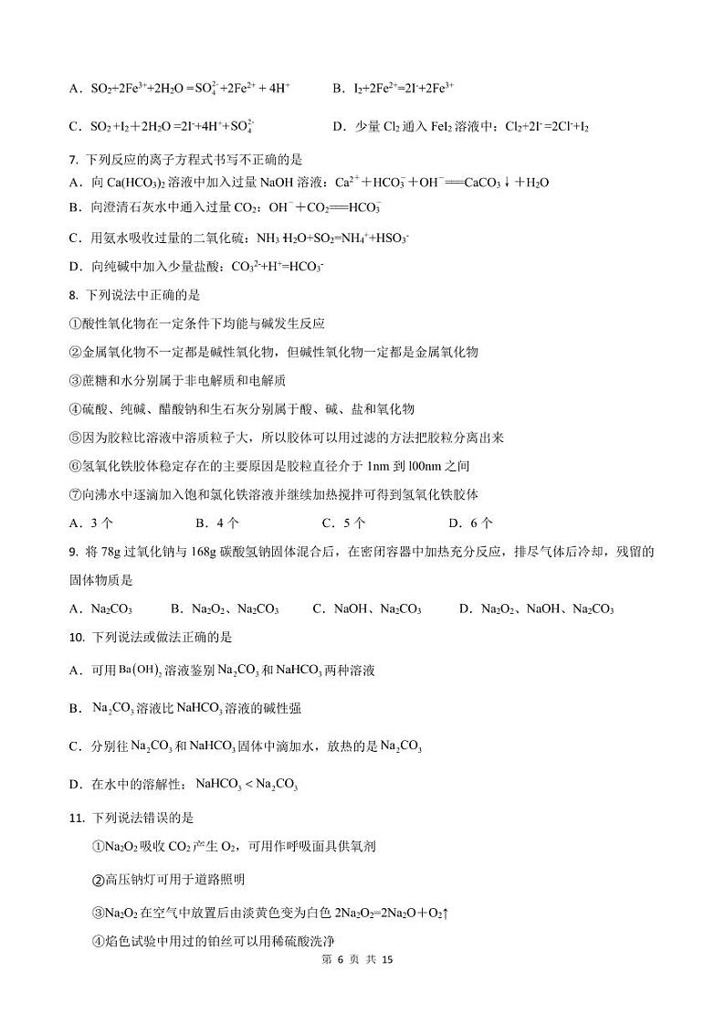 2023 学年杭州市浙大附中第一学期高一年级 10 月化学阶段检测第2页