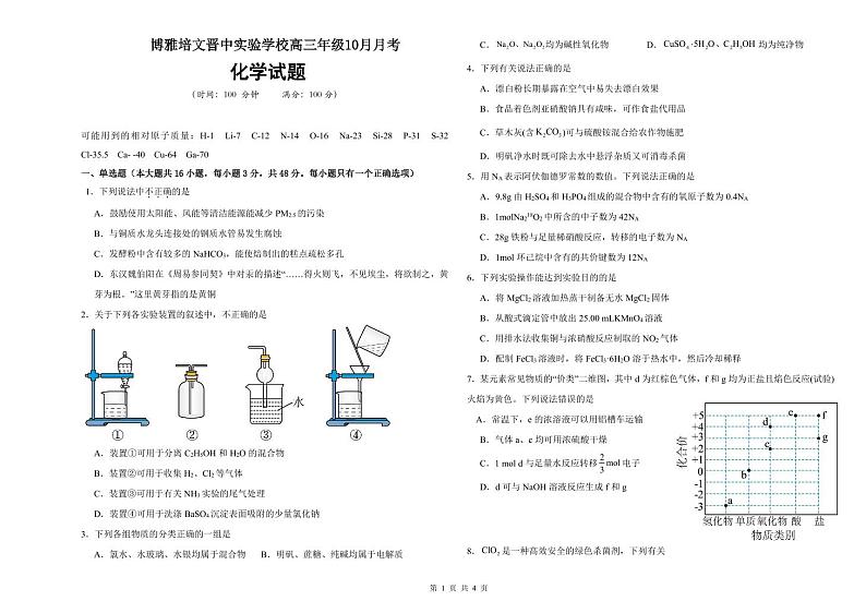 山西省晋中市博雅培文实验学校2023-2024学年高三上学期10月月考化学试卷（PDF版含答案）01